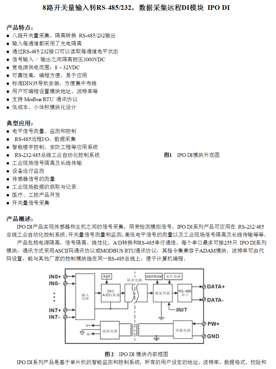 SP2208空開檢測儀/八路開關量接口，空開檢測儀